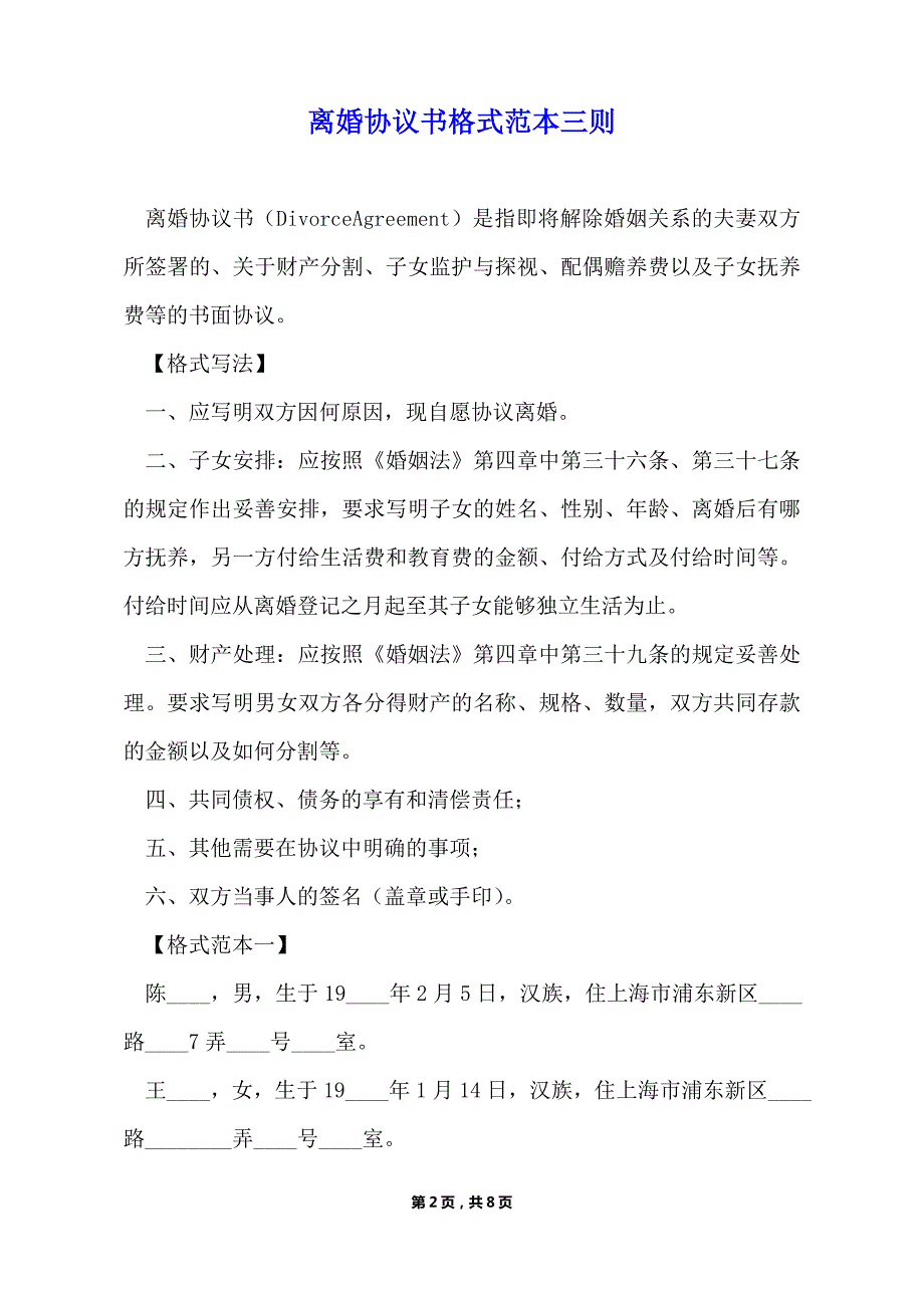 离婚协议书格式范本三则（标准版）_第2页