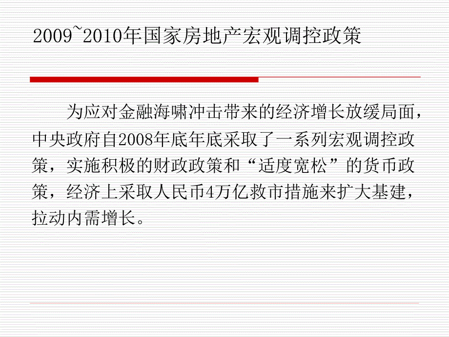 房地产项目市场调研_第2页