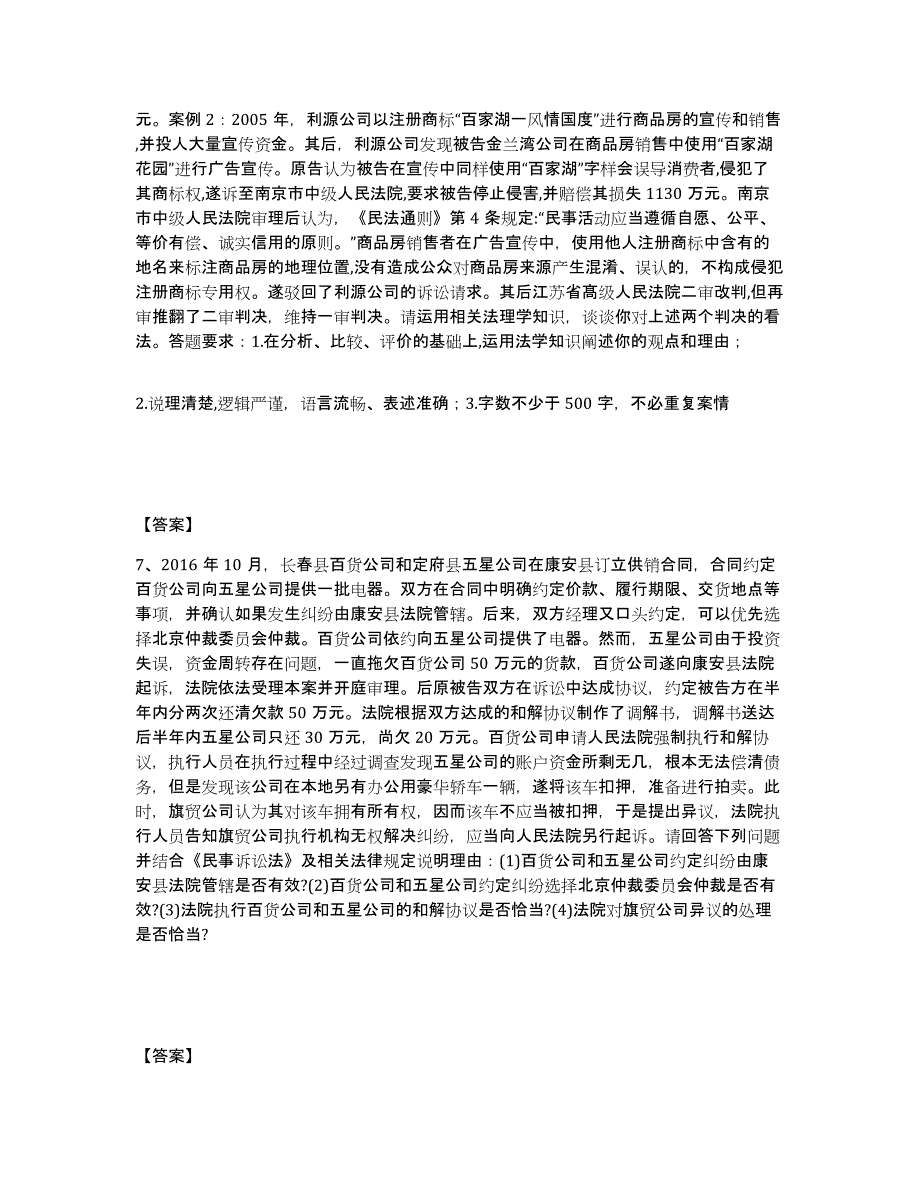 2022年安徽省法律职业资格之法律职业主观题练习题(八)及答案_第4页