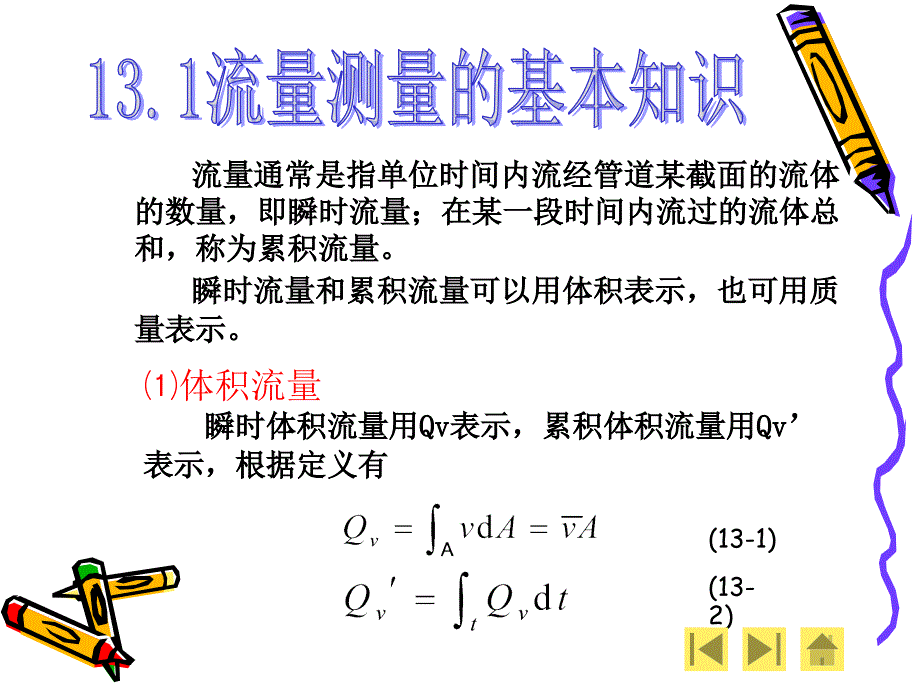 现代检测技术流量测量_第3页