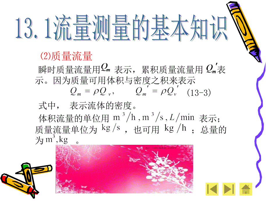 现代检测技术流量测量_第4页