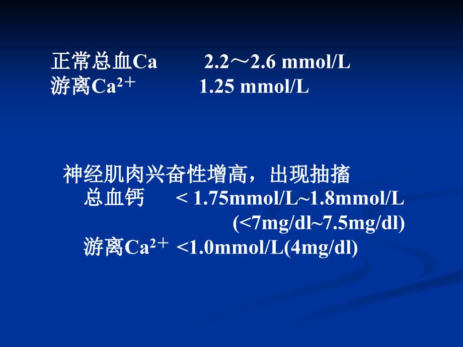 新生儿手足搐搦症_第3页