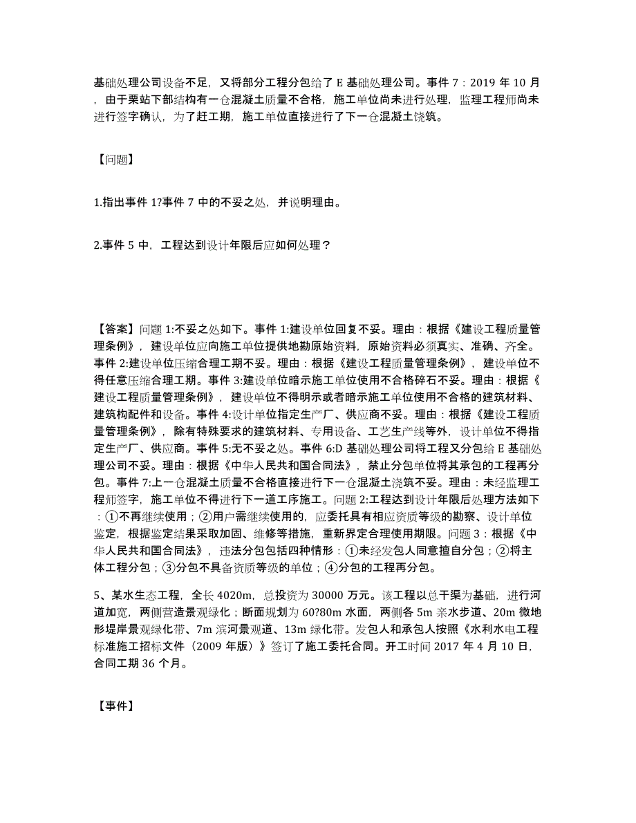 2022年安徽省监理工程师之水利工程监理案例分析试题及答案八_第4页