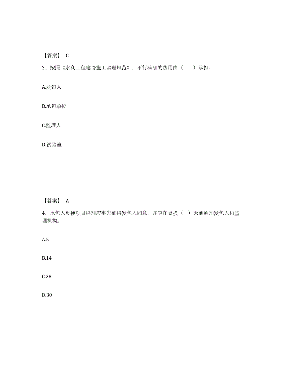 2022年安徽省监理工程师之水利工程目标控制押题练习试题B卷含答案_第2页