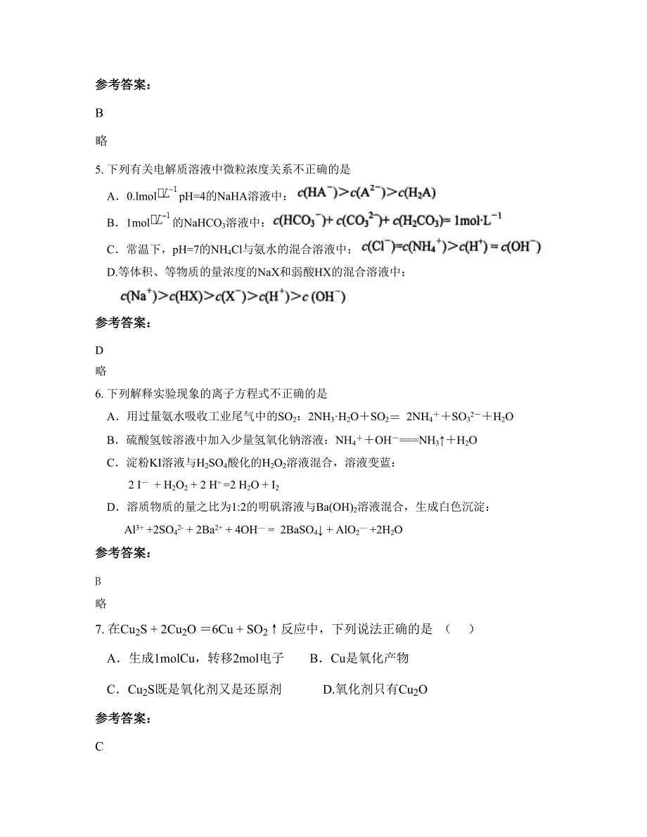 四川省德阳市兴隆中学2022年高三化学模拟试卷含解析_第3页