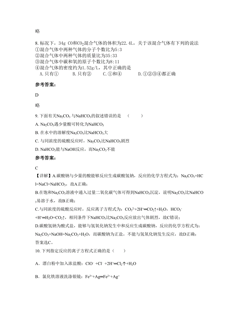 四川省德阳市兴隆中学2022年高三化学模拟试卷含解析_第4页