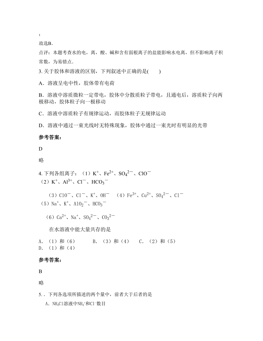 2022年河北省邢台市赵庄中学高三化学期末试题含解析_第2页