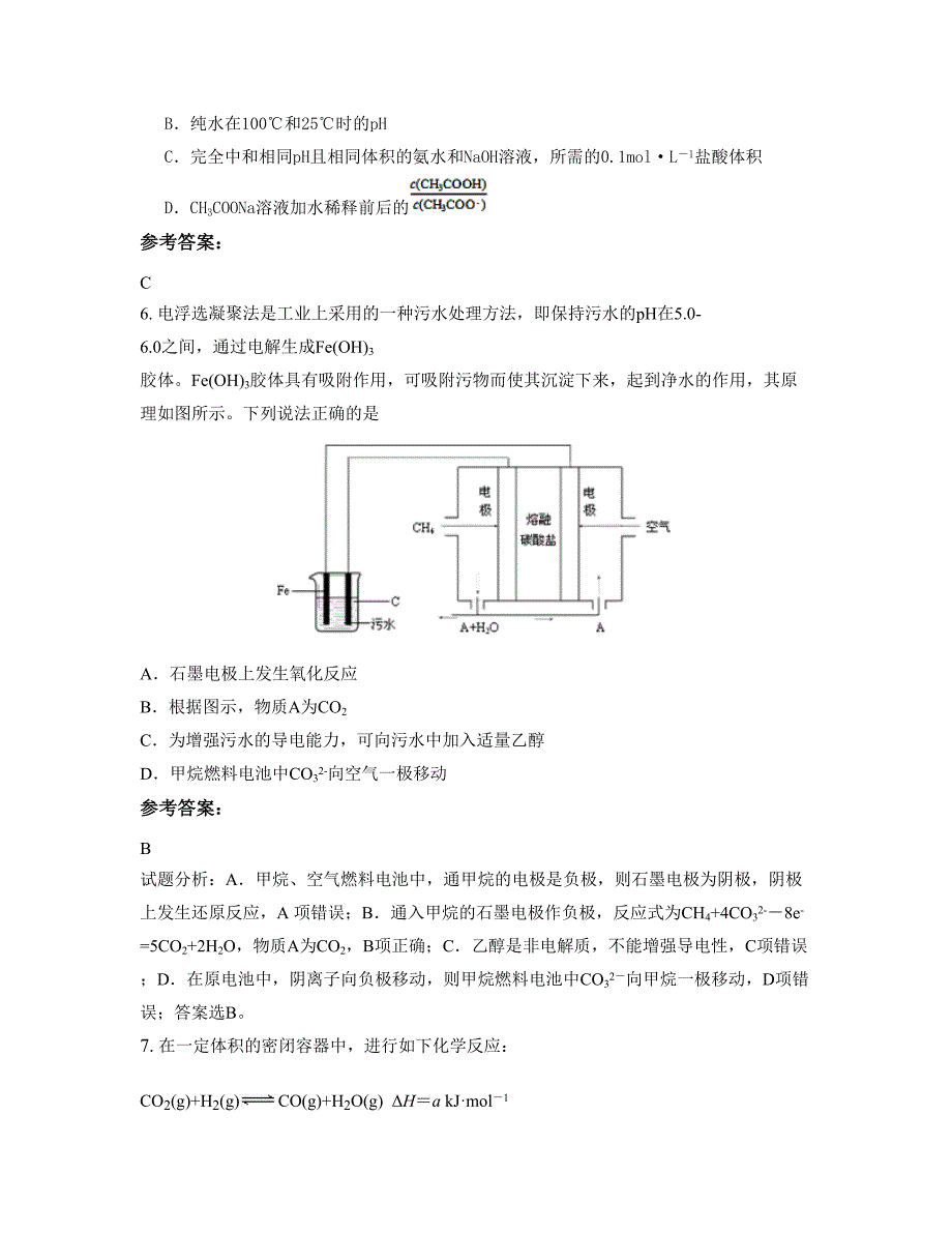 2022年河北省邢台市赵庄中学高三化学期末试题含解析_第3页