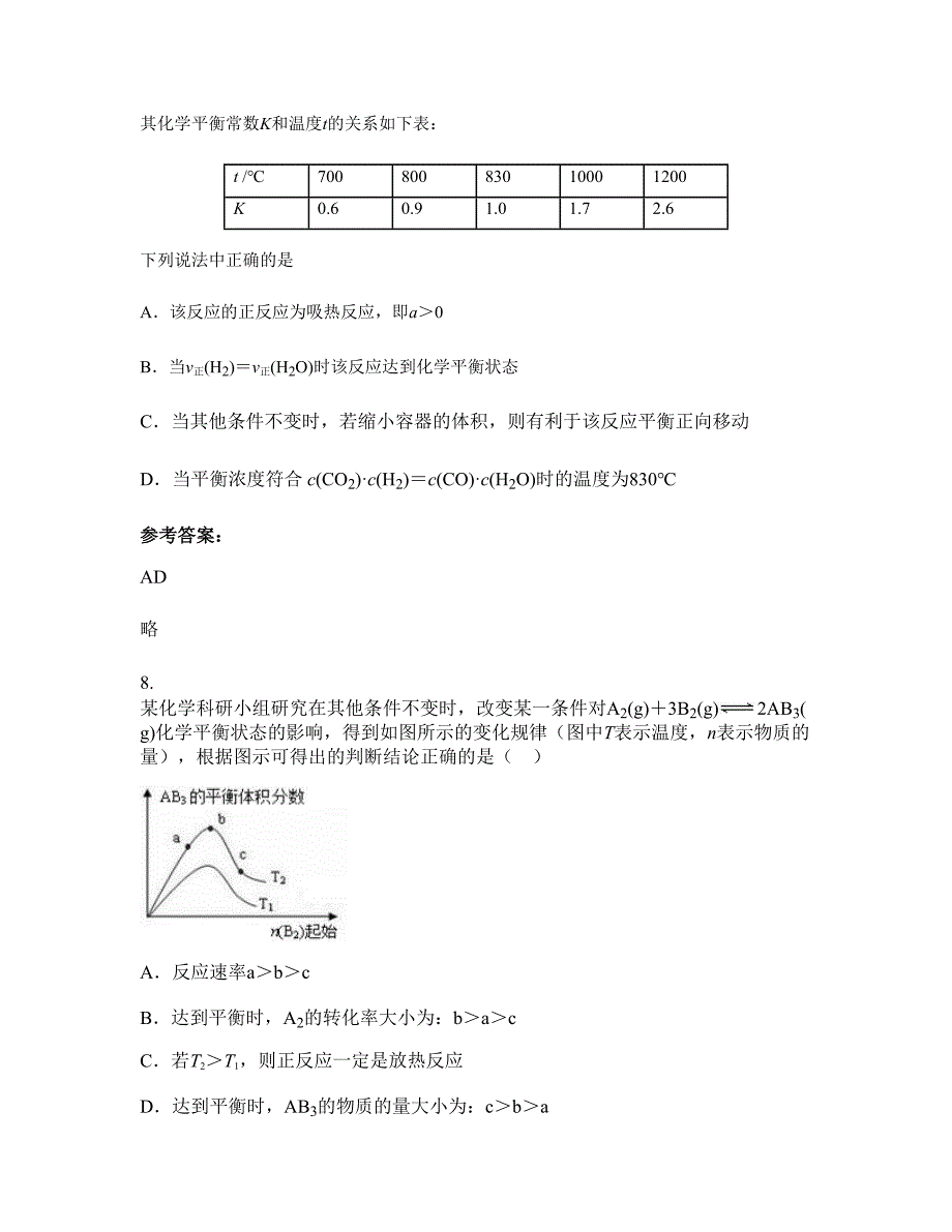 2022年河北省邢台市赵庄中学高三化学期末试题含解析_第4页