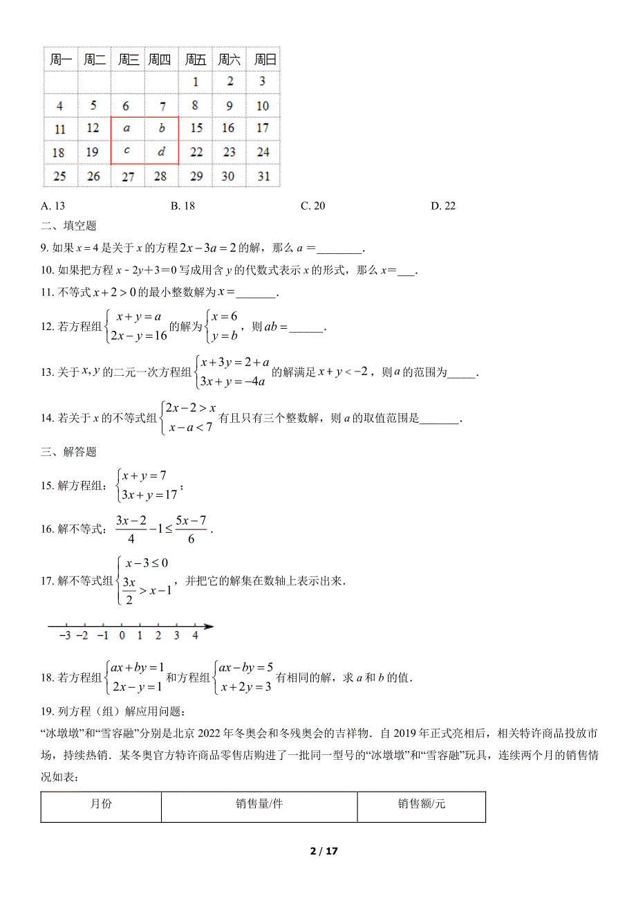 2022北京朝阳区初一（下）期中数学试卷及答案_第2页