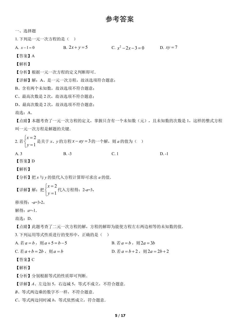 2022北京朝阳区初一（下）期中数学试卷及答案_第5页