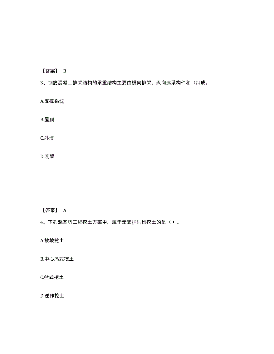 2022年安徽省施工员之土建施工基础知识模考预测题库(夺冠系列)_第2页