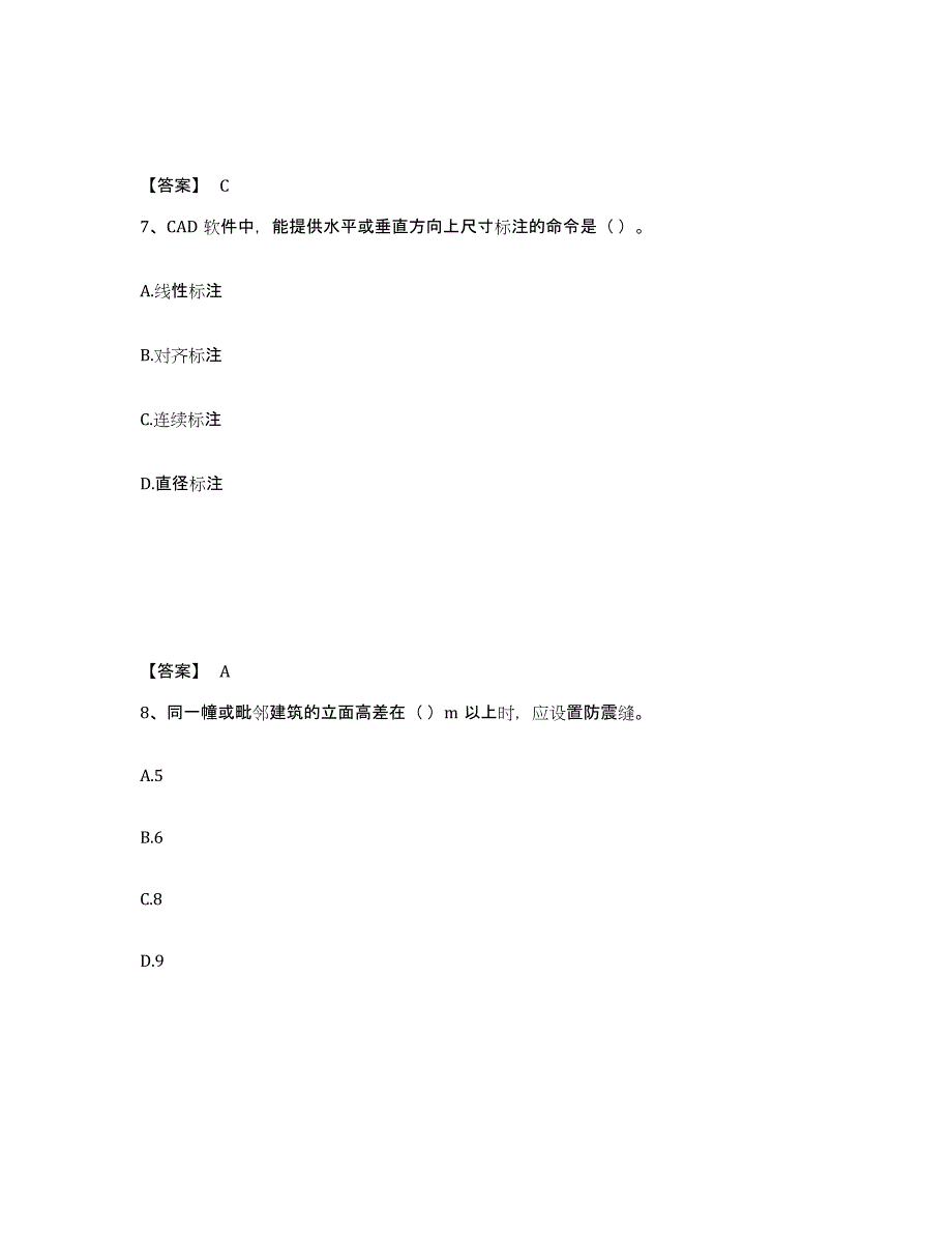 2022年安徽省施工员之土建施工基础知识模考预测题库(夺冠系列)_第4页