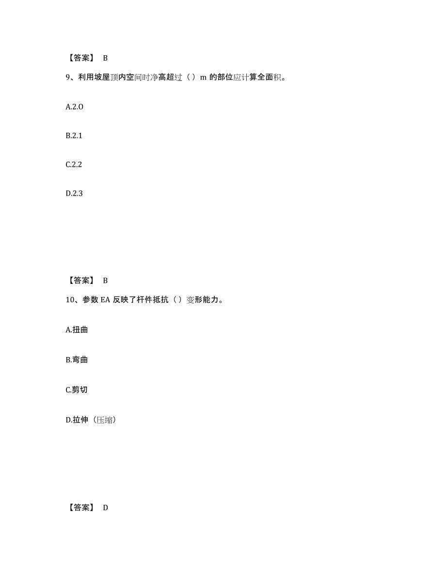 2022年安徽省施工员之土建施工基础知识模考预测题库(夺冠系列)_第5页