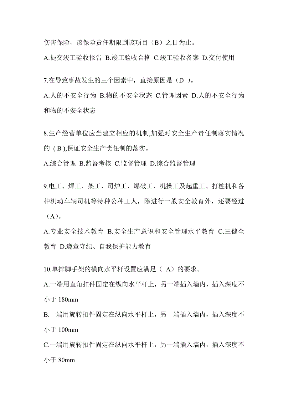 2023吉林省安全员B证考试题库附答案_第2页