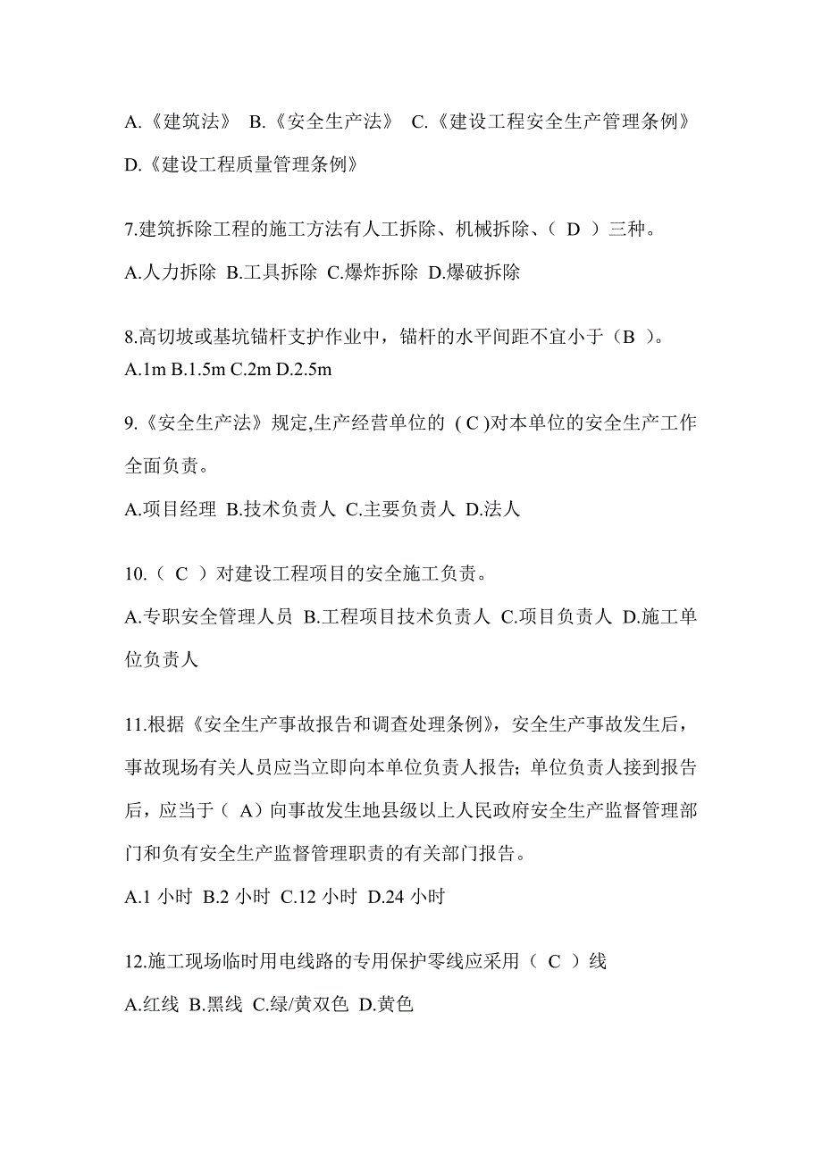 2023年上海市安全员《B证》考试题库及答案（推荐）_第2页