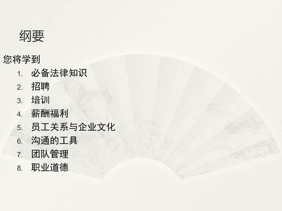 人力资源管理基础知识培训.ppt_第2页