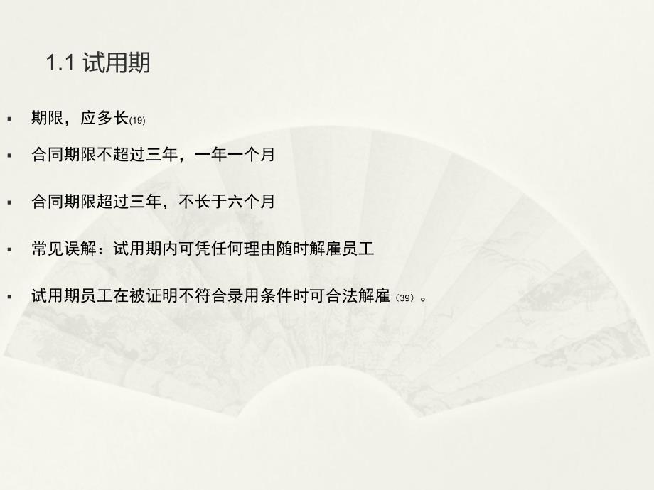 人力资源管理基础知识培训.ppt_第4页