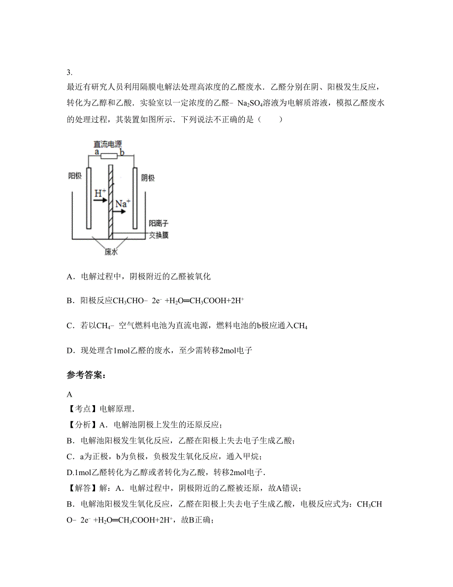 四川省凉山市宁蒗第一中学高三化学摸底试卷含解析_第2页