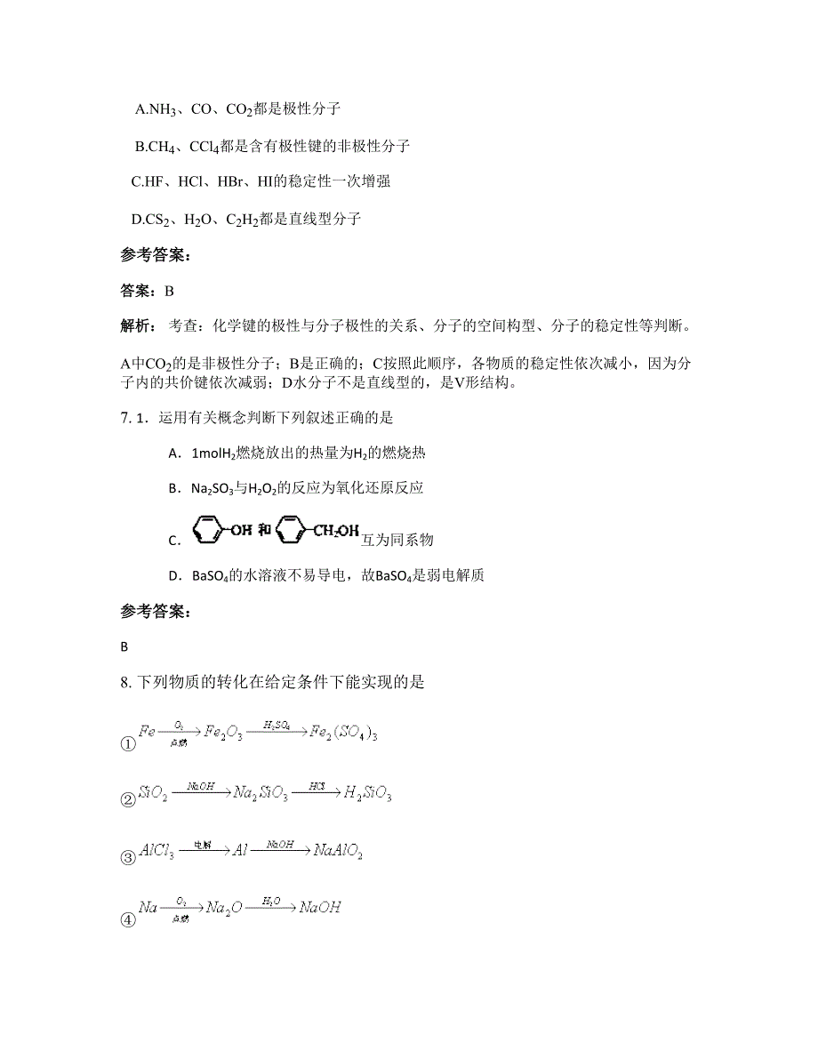 四川省凉山市宁蒗第一中学高三化学摸底试卷含解析_第4页