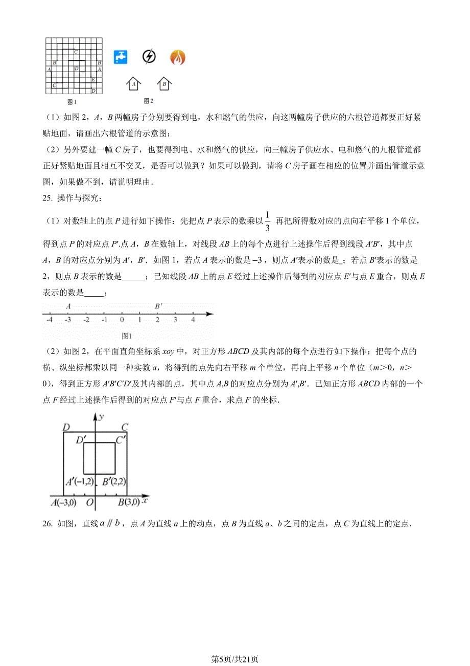 2022北京海淀十九中初一（下）期中数学试卷及答案_第5页