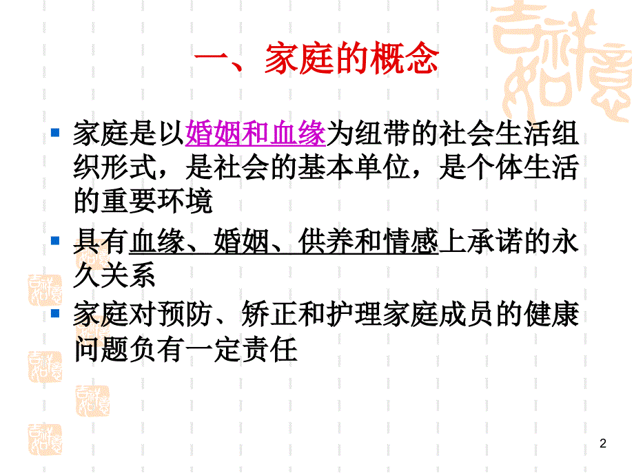 最新以家庭为中心的护理精选PPT文档_第2页