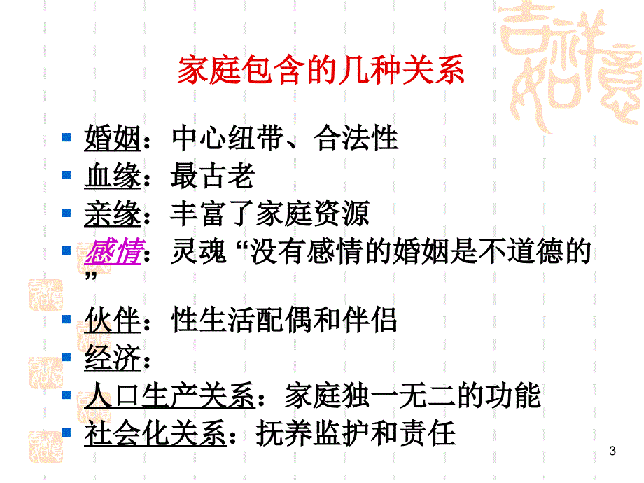 最新以家庭为中心的护理精选PPT文档_第3页