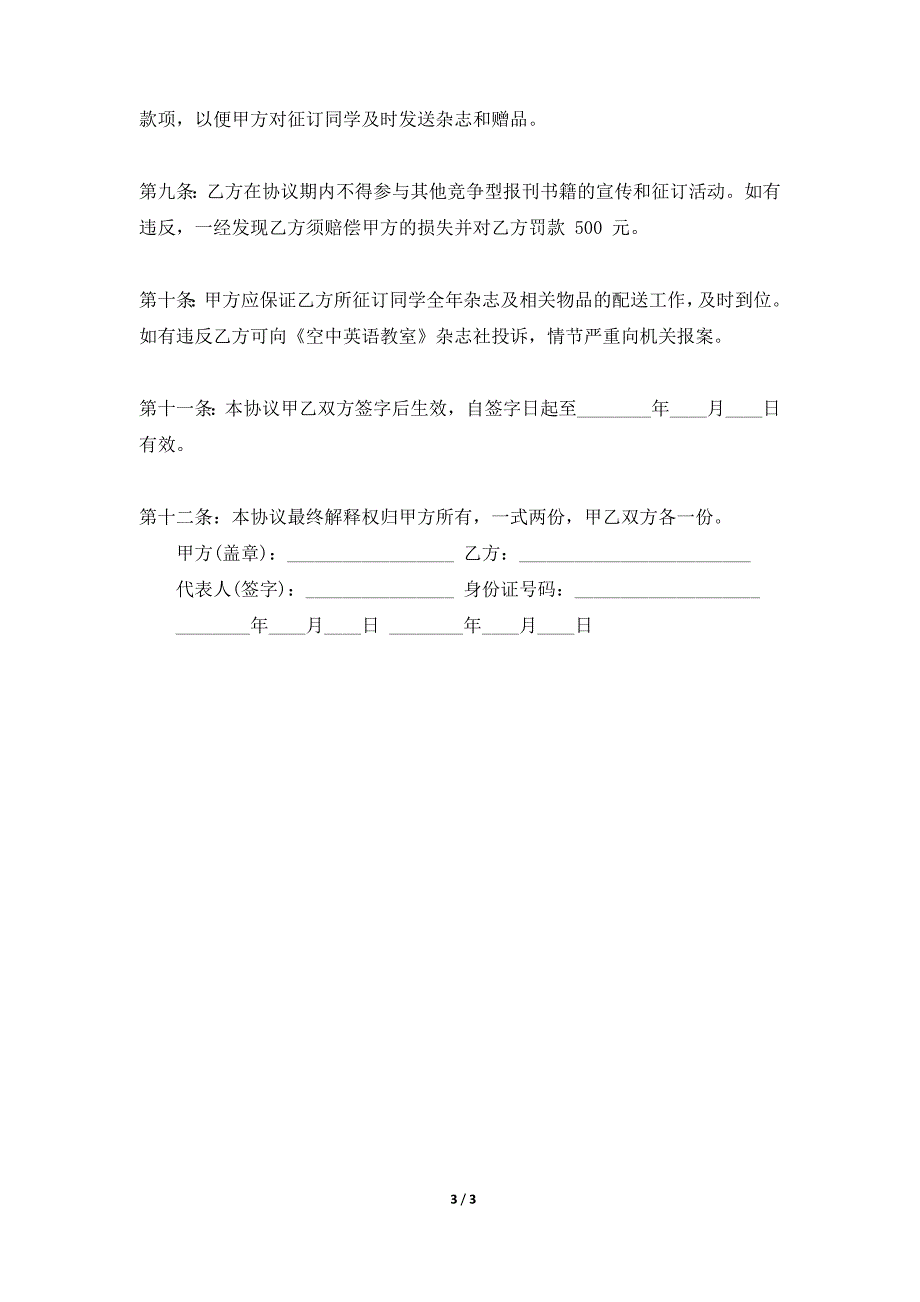 销售雇佣合同标准范本（标准版）_第3页