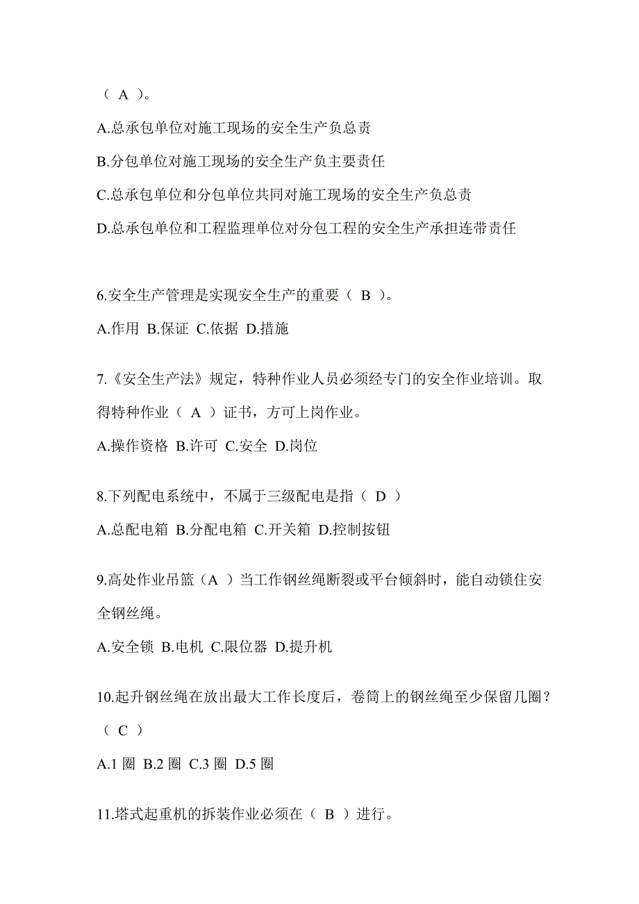 2023年江西安全员《C证》考试题库（推荐）_第2页