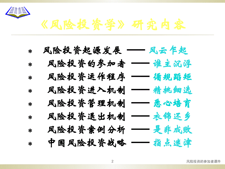 风险投资的参加者课件_第2页