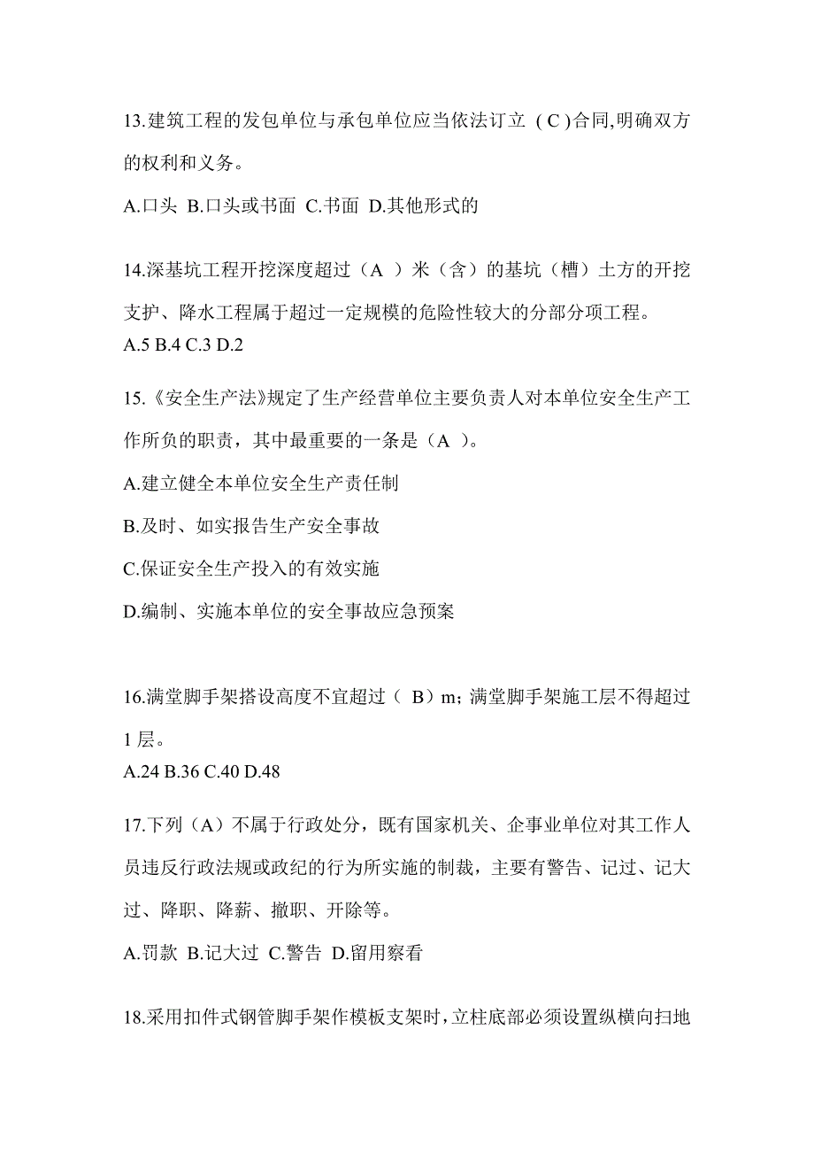 2023年天津市安全员C证考试题库（推荐）_第3页