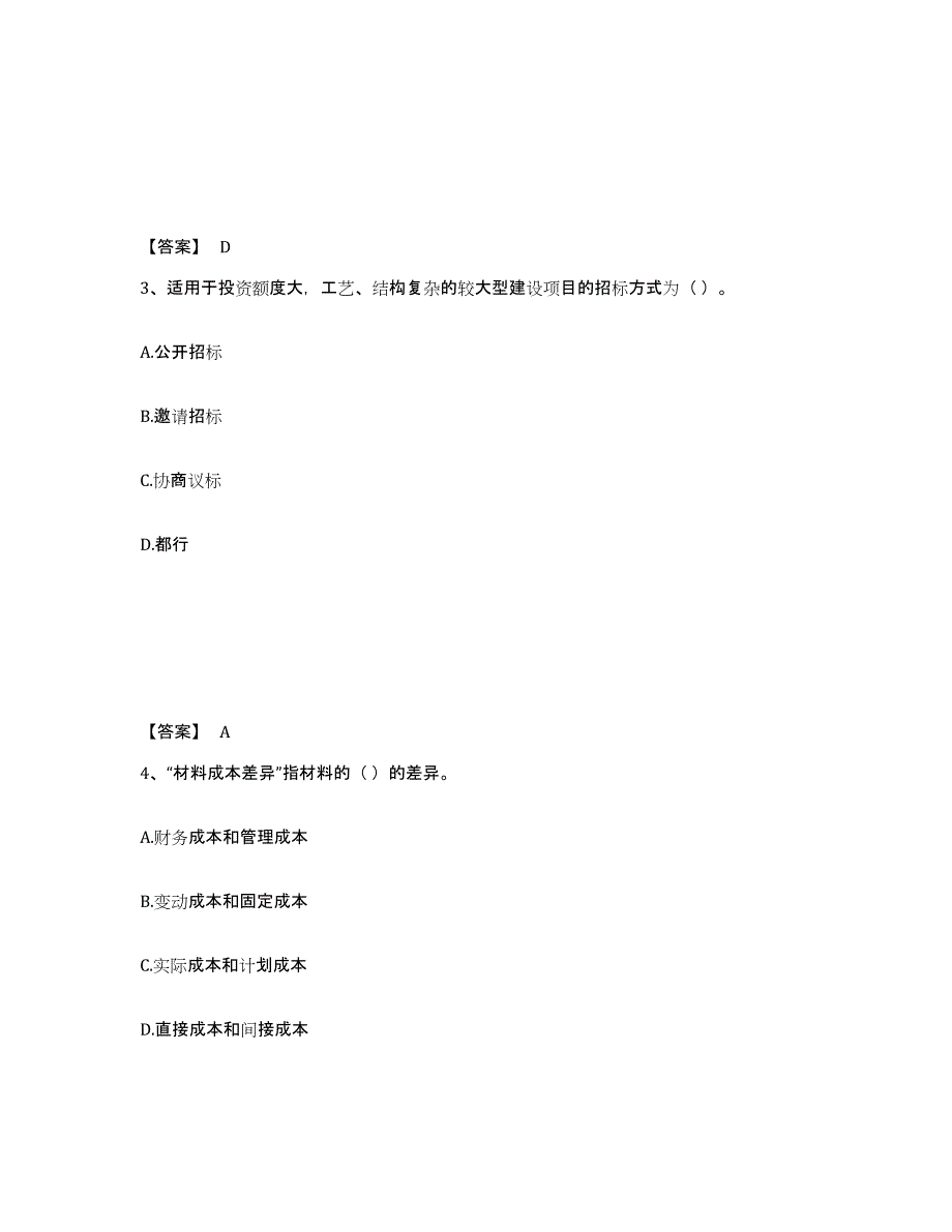 2022年安徽省材料员之材料员专业管理实务考前冲刺试卷A卷含答案_第2页