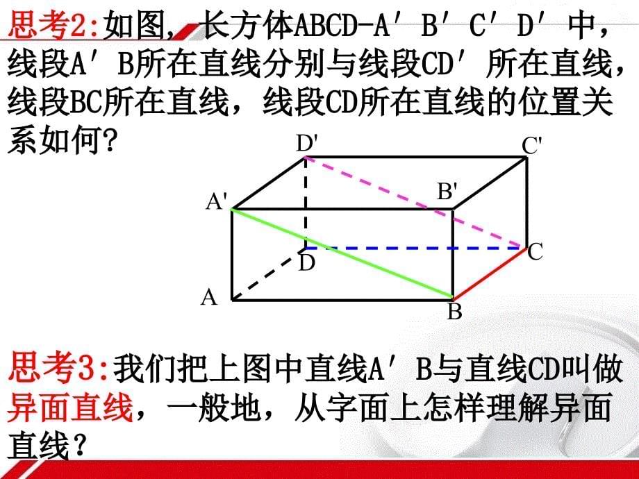 异面直线的有关概念和原理_第5页