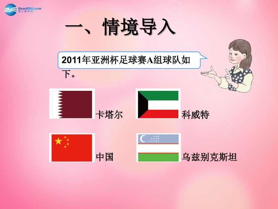 三年级数学下册 9数学广角解决简单的组合问题课件 新人教版_第2页