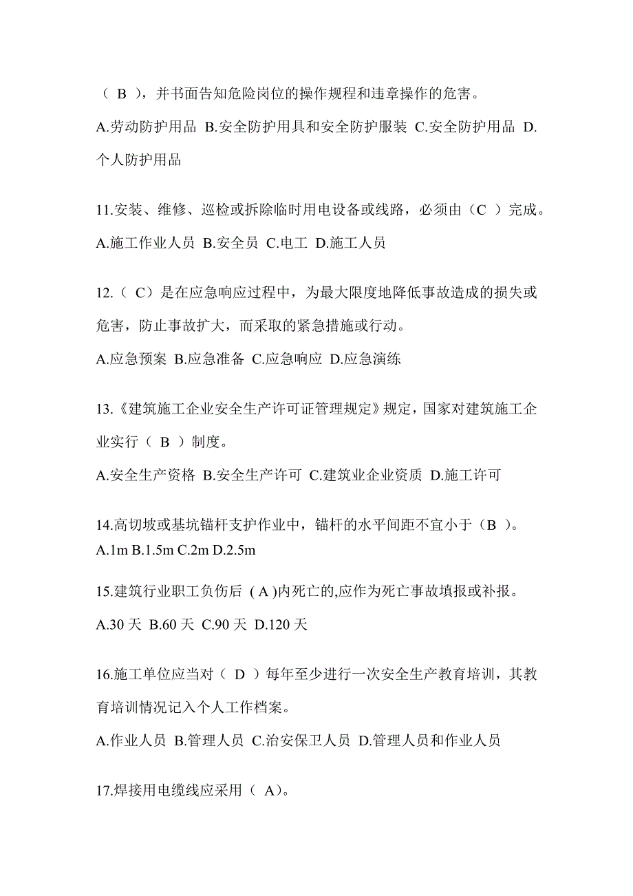 2023黑龙江安全员《A证》考试题库及答案（推荐）_第3页