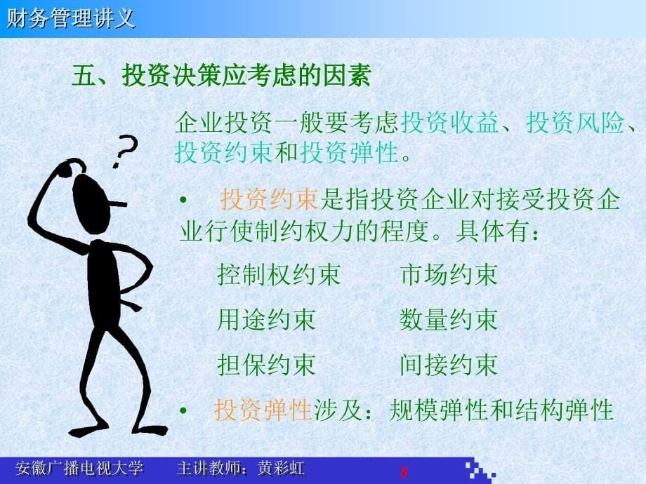 《投资概述》PPT课件_第5页