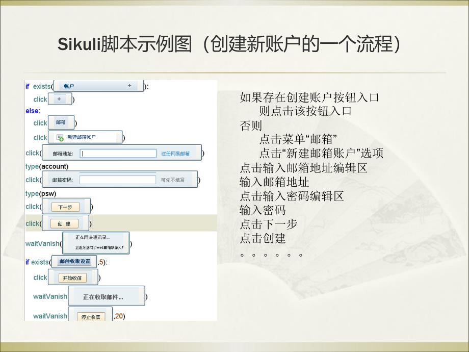 sikuli入门教程学习_第4页