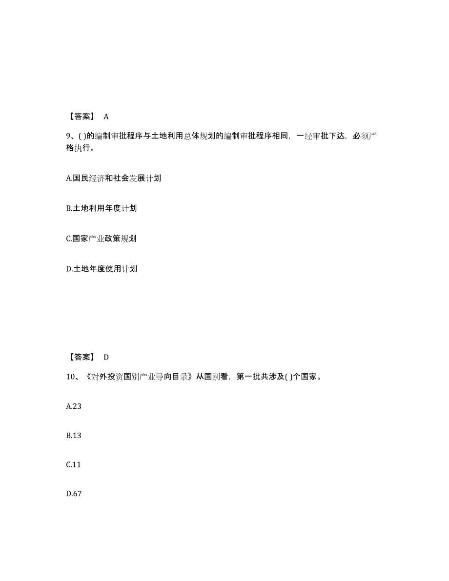 2022年安徽省投资项目管理师之宏观经济政策题库练习试卷A卷附答案_第5页