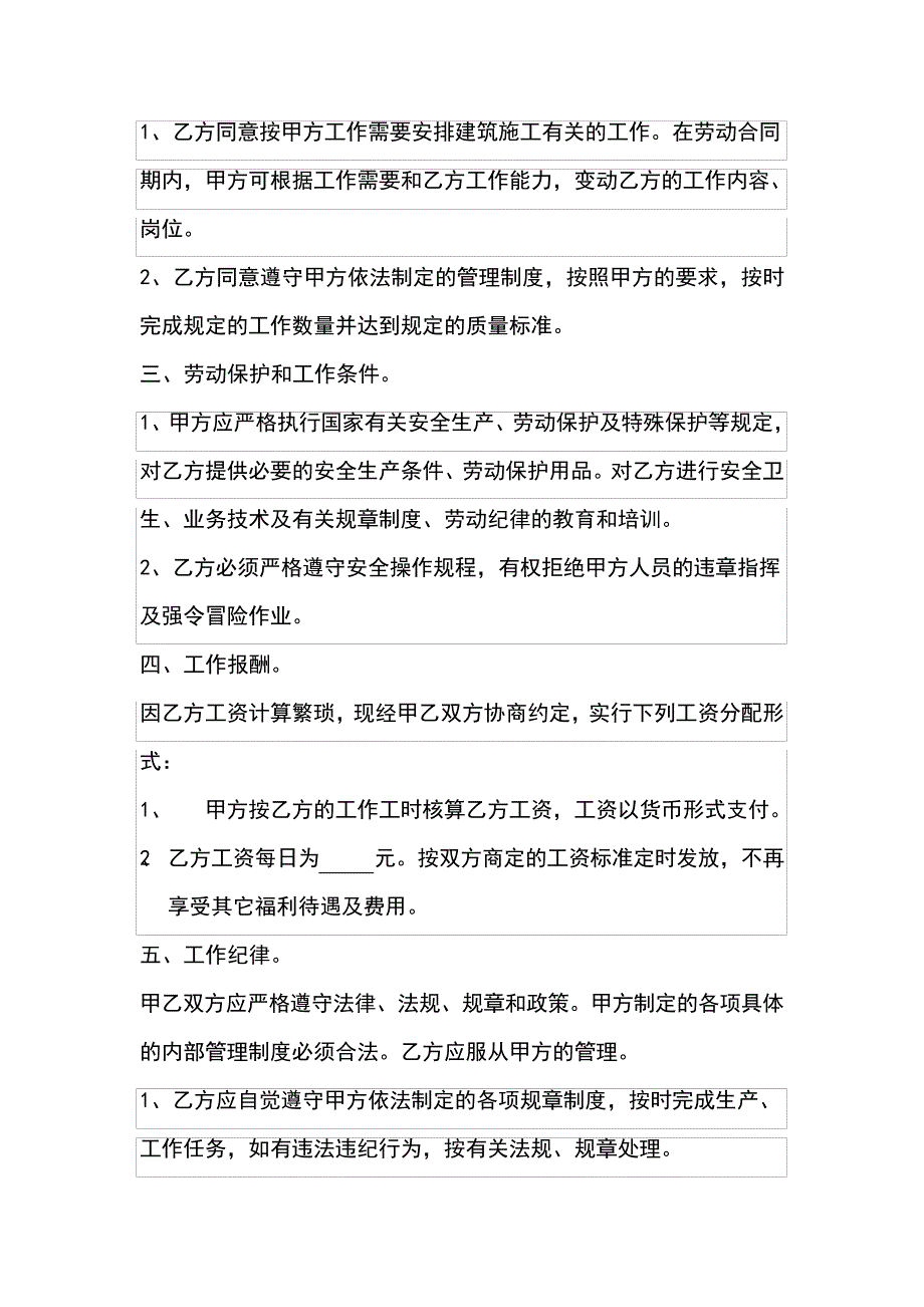 建筑工地用工劳动合同(示范文本)_第2页