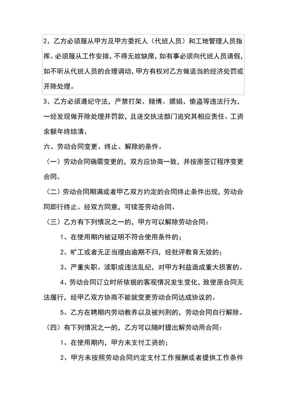 建筑工地用工劳动合同(示范文本)_第3页