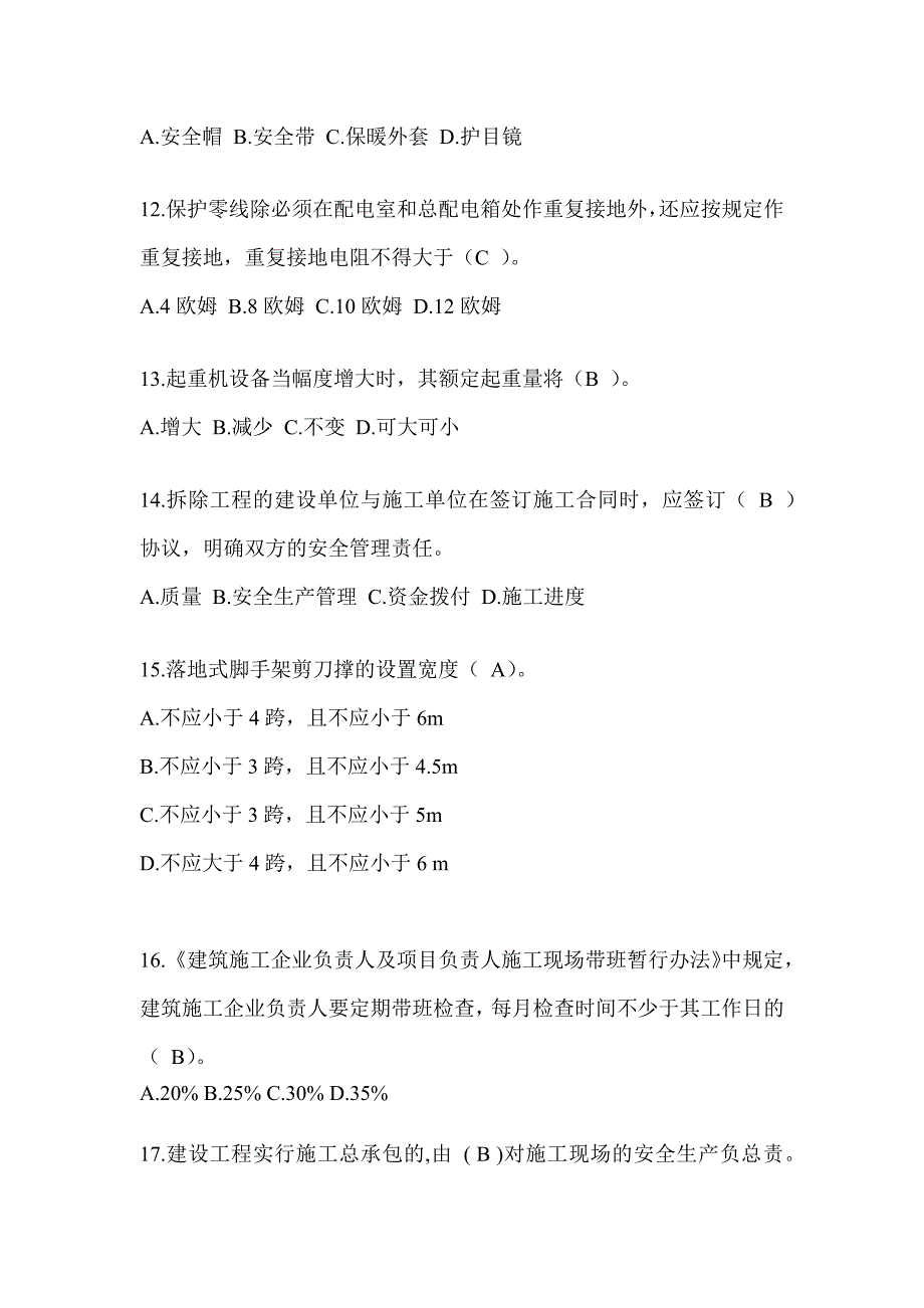 2023青海安全员考试题库（推荐）_第3页