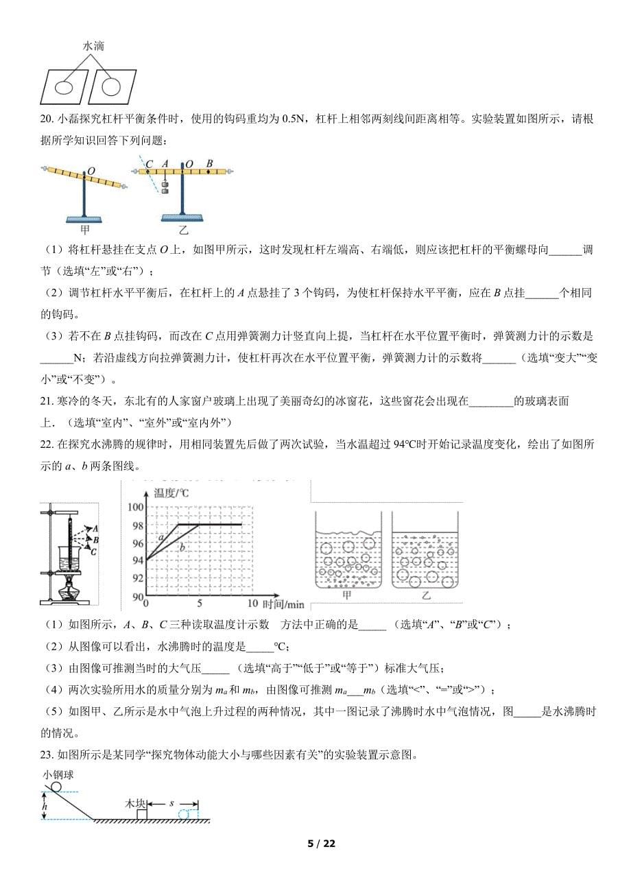 2022北京昌平双城融合学区初二（下）期中物理试卷及答案_第5页