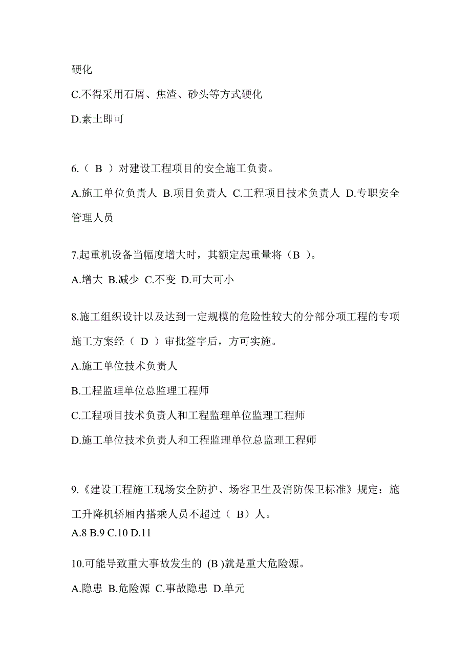 2023年江西安全员考试题库及答案_第2页