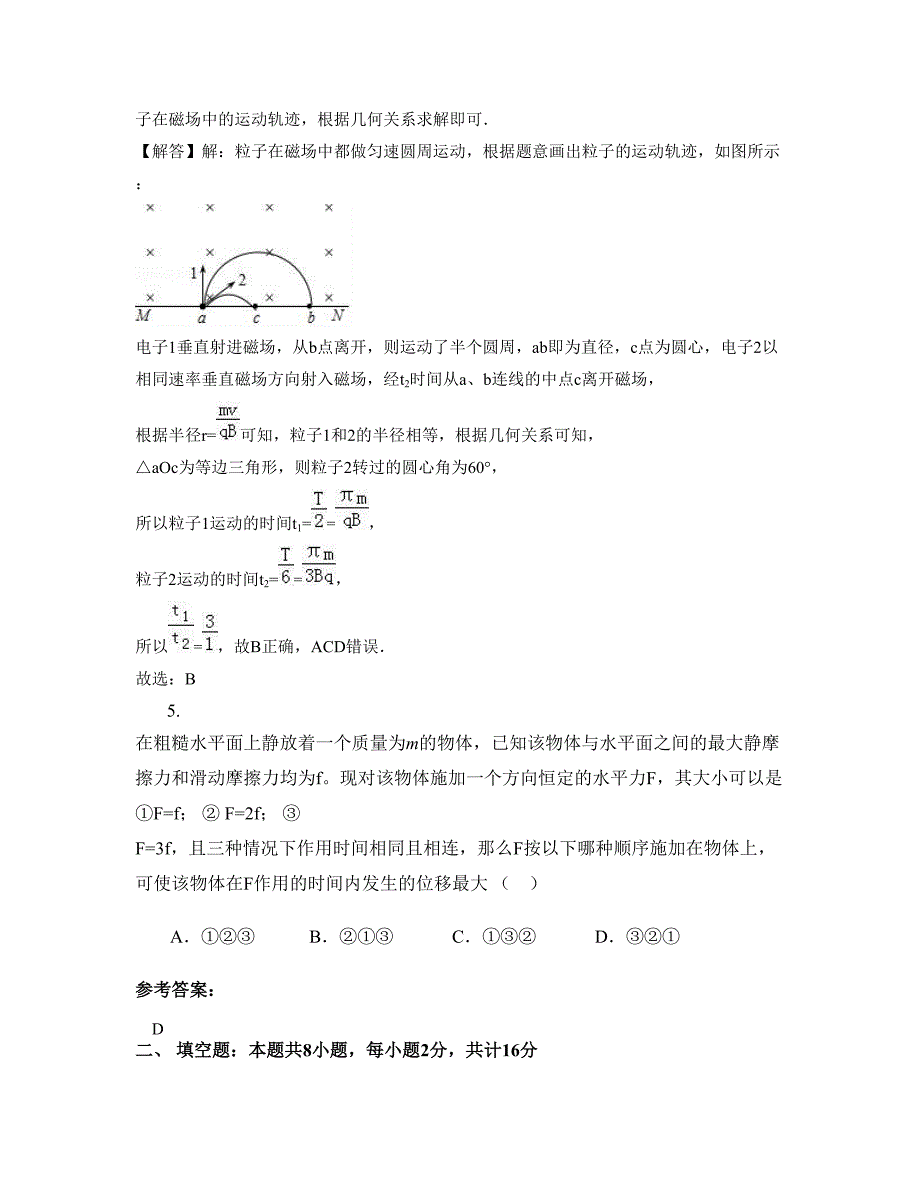 山西省忻州市五台县实验中学高三物理摸底试卷含解析_第4页