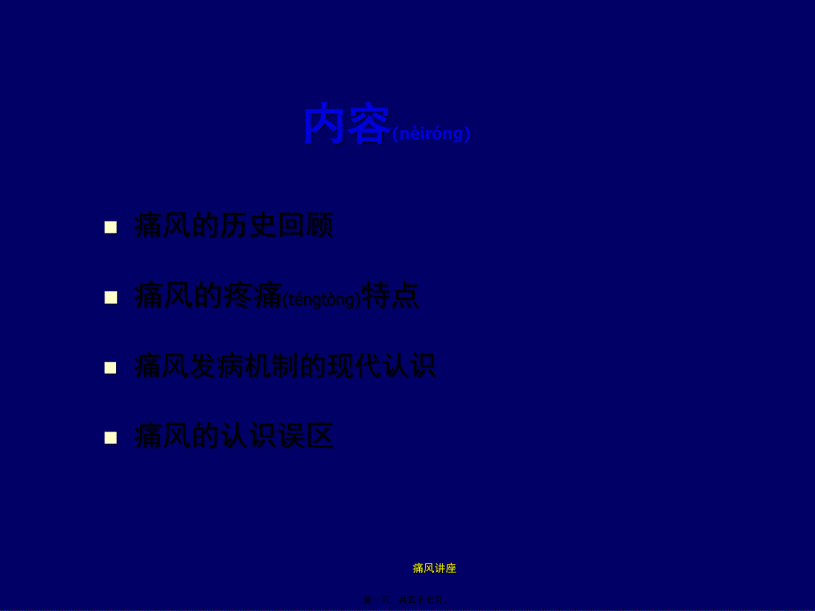 痛风讲座课件_第1页