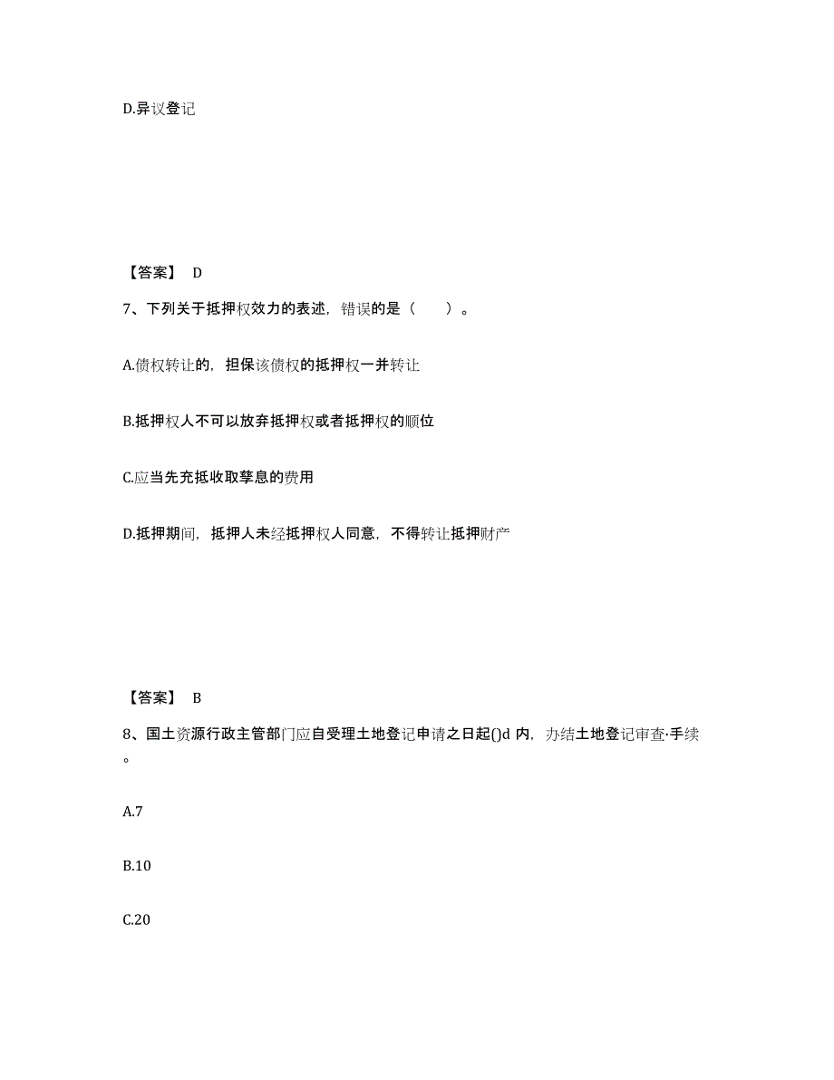 2022年安徽省房地产经纪人之房地产交易制度政策基础试题库和答案要点_第4页