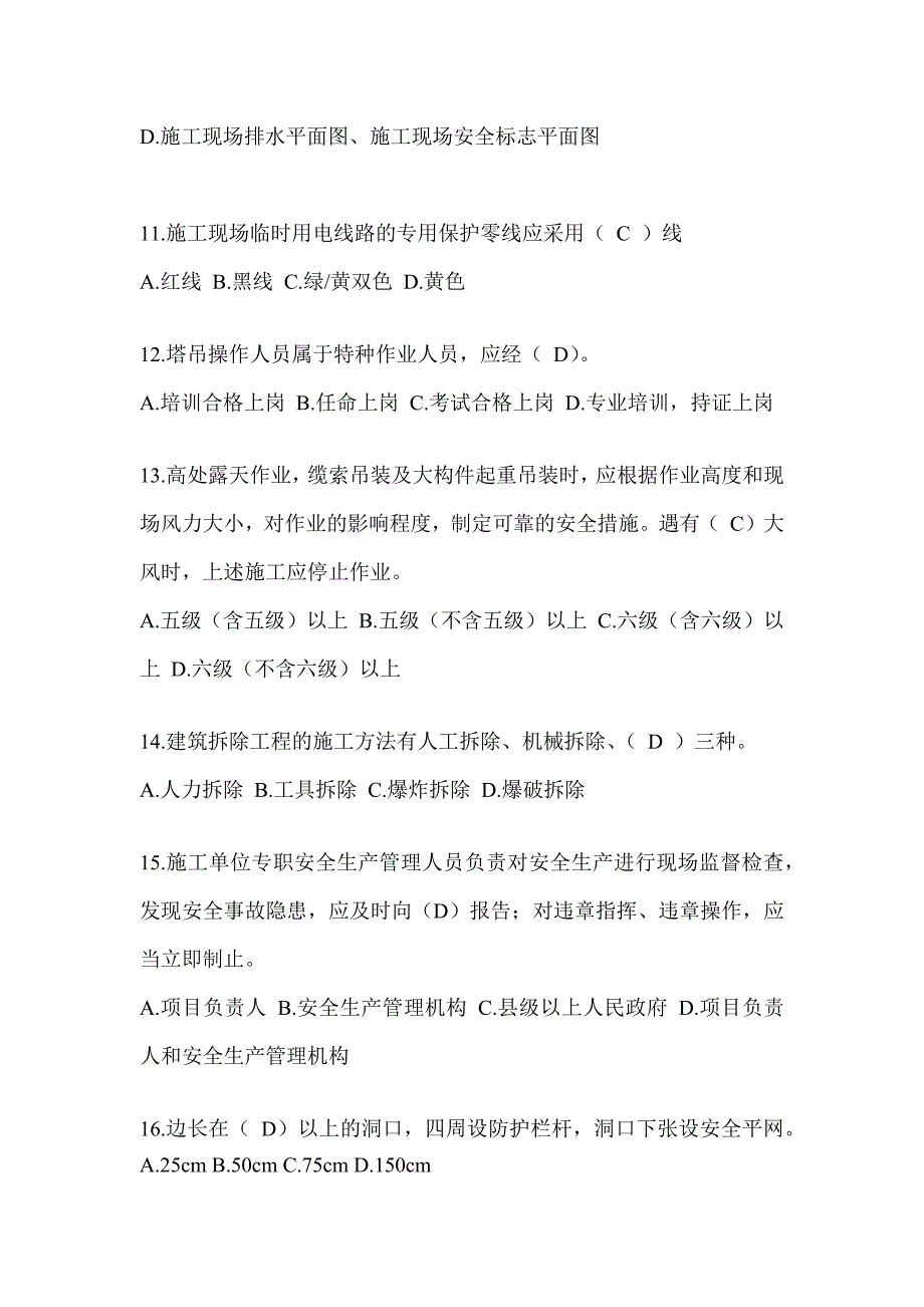 2023吉林省安全员《B证》考试题库_第3页