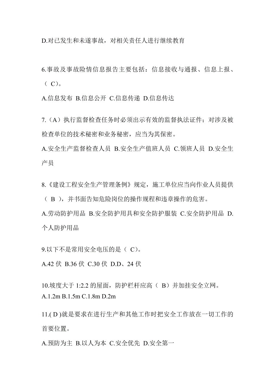 2023天津市安全员考试题库附答案_第2页