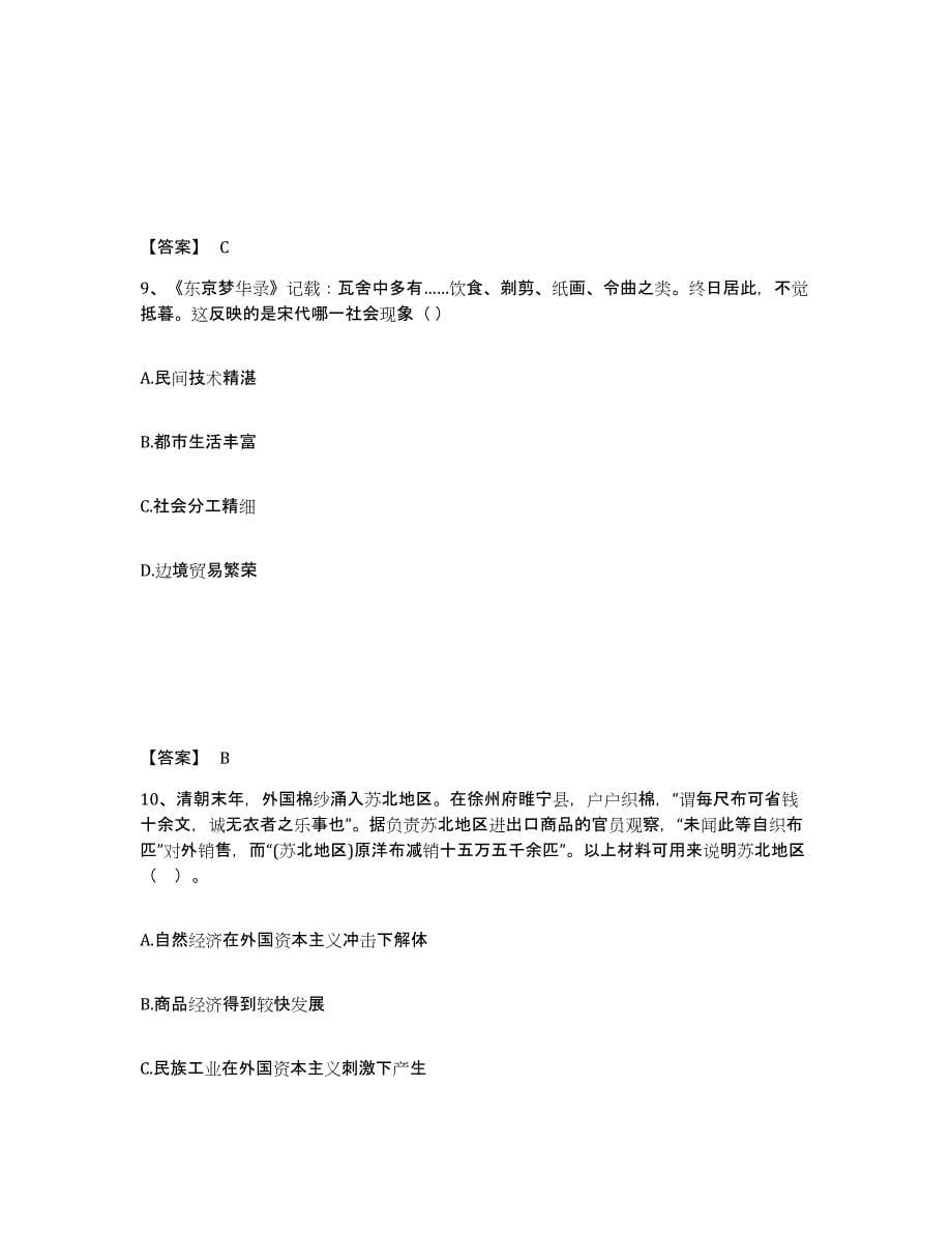 2022年安徽省教师资格之中学历史学科知识与教学能力模考模拟试题(全优)_第5页