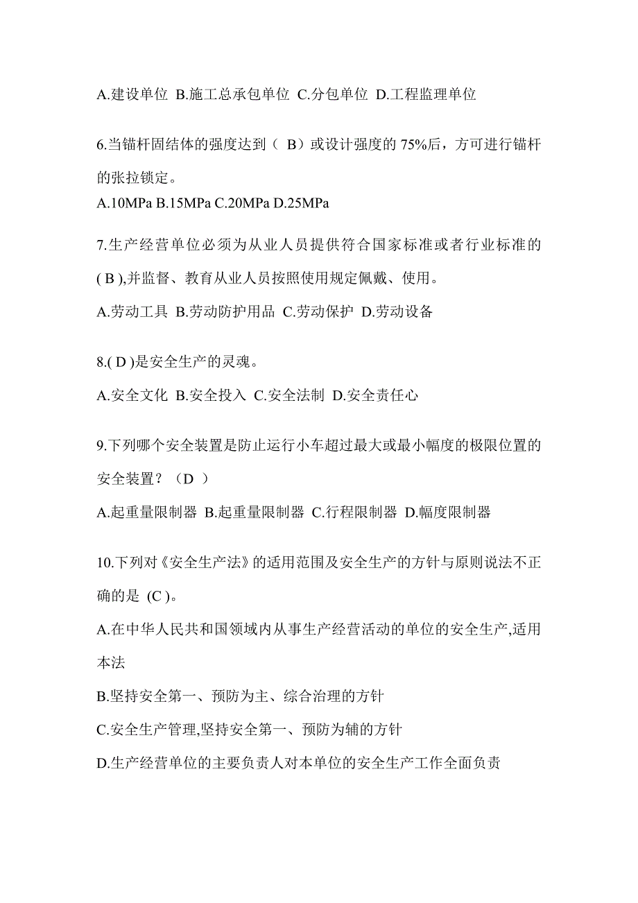 2023山西省安全员C证考试（专职安全员）题库附答案_第2页